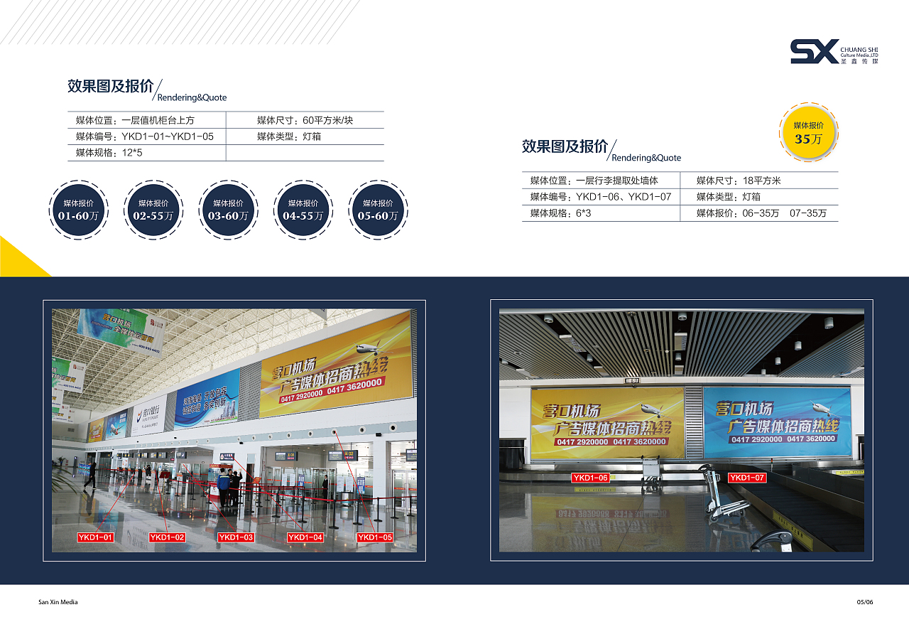 營口機場畫冊設計與廣告招商手冊 連接城市窗口，賦能品牌騰飛