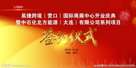 營口廣告設(shè)計中的簽約儀式設(shè)計圖 展板模板與設(shè)計圖庫的創(chuàng)新應(yīng)用