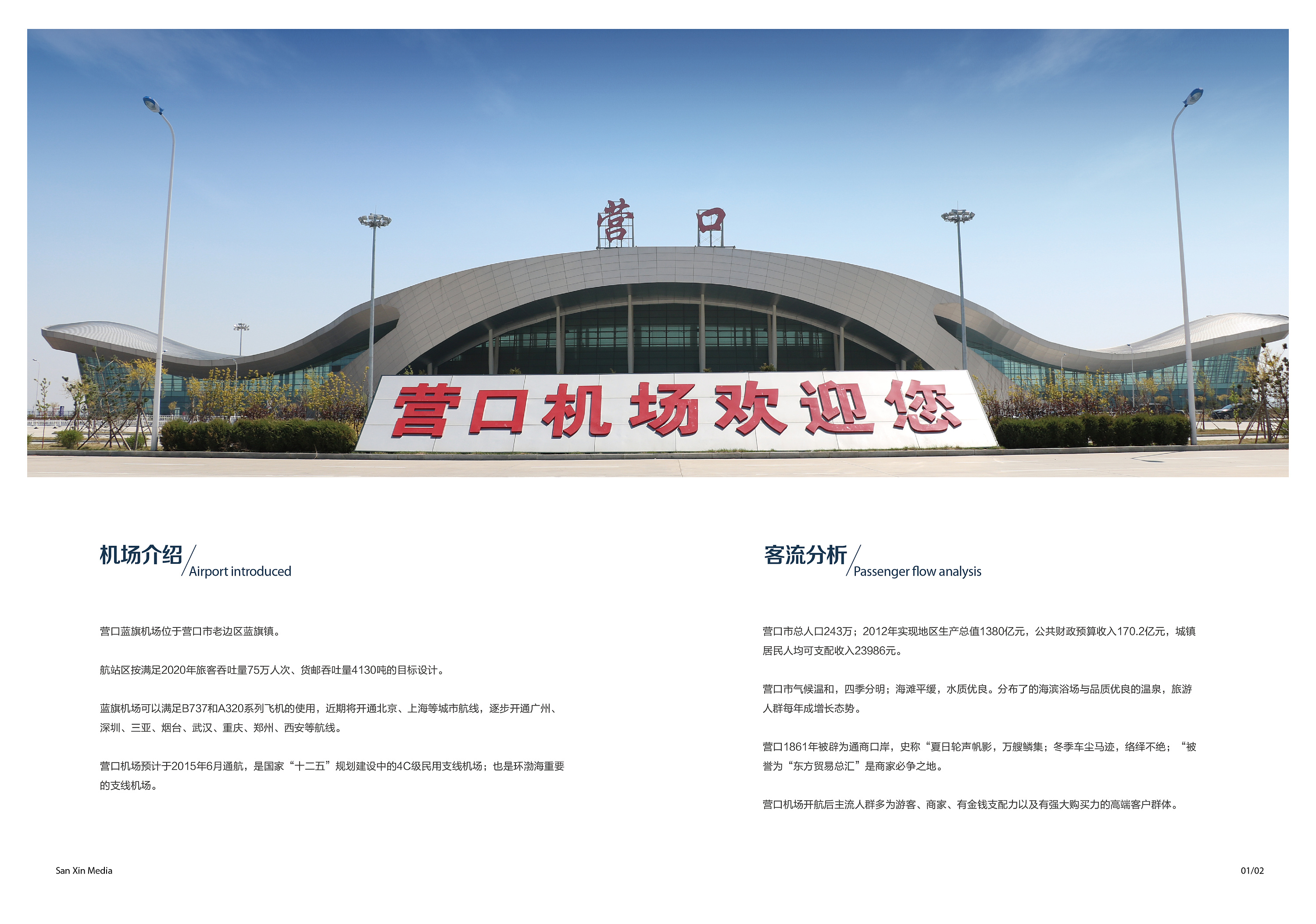 營口機場畫冊設(shè)計/廣告招商手冊代理代辦服務(wù)方案