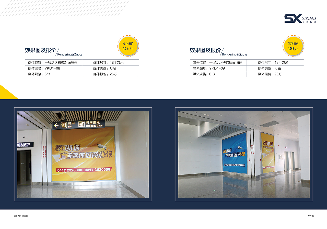 營口機場畫冊與廣告招商手冊設(shè)計 專業(yè)代理代辦服務(wù)，助您高效拓展商業(yè)版圖