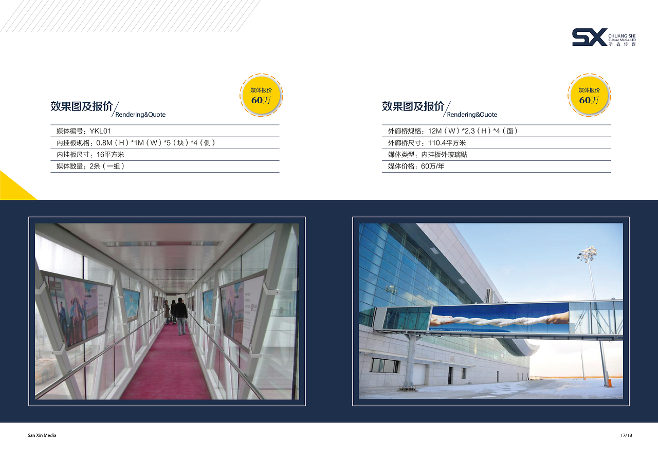 翱翔新起點——營口機場畫冊設計與廣告招商手冊代理服務